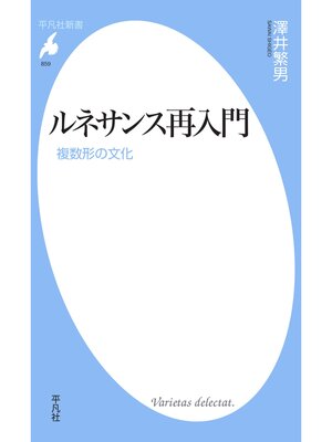 cover image of ルネサンス再入門